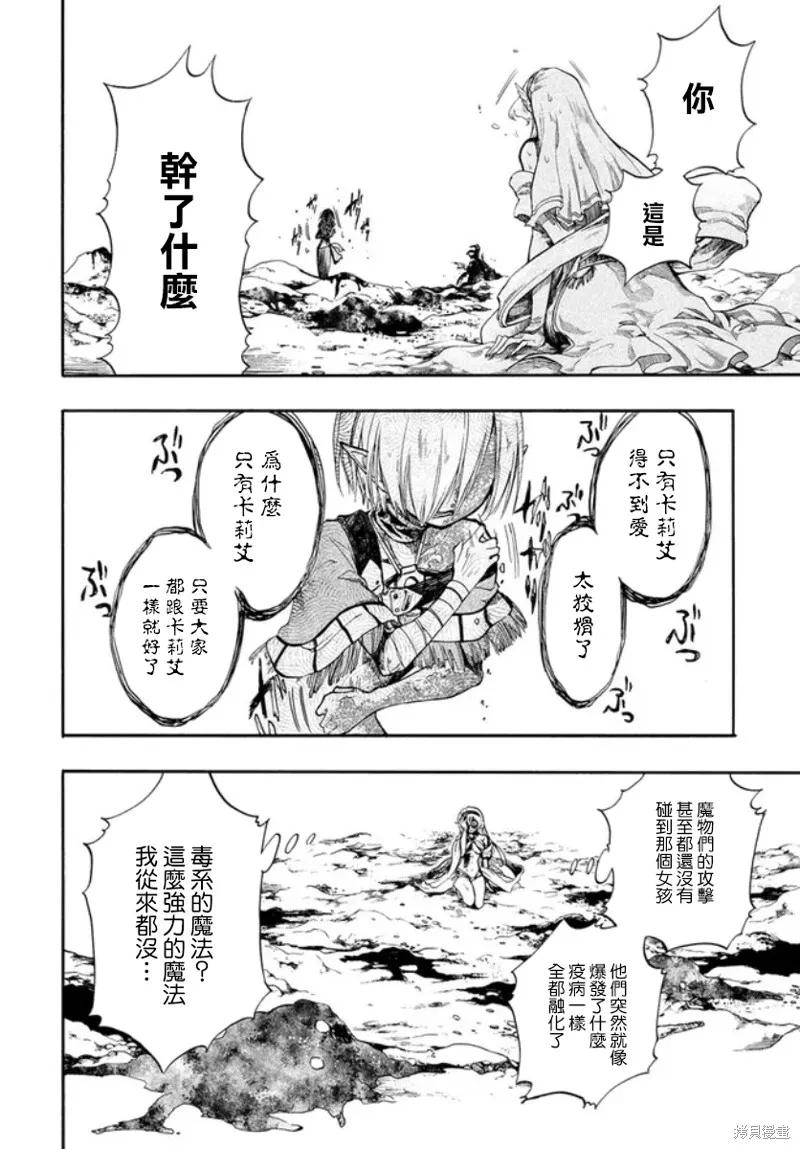 《异世界默示录米诺戈拉》第22话 第12页
