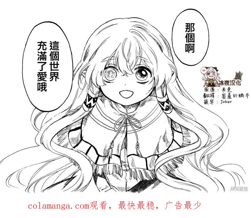 《异世界默示录米诺戈拉》第22话 第32页
