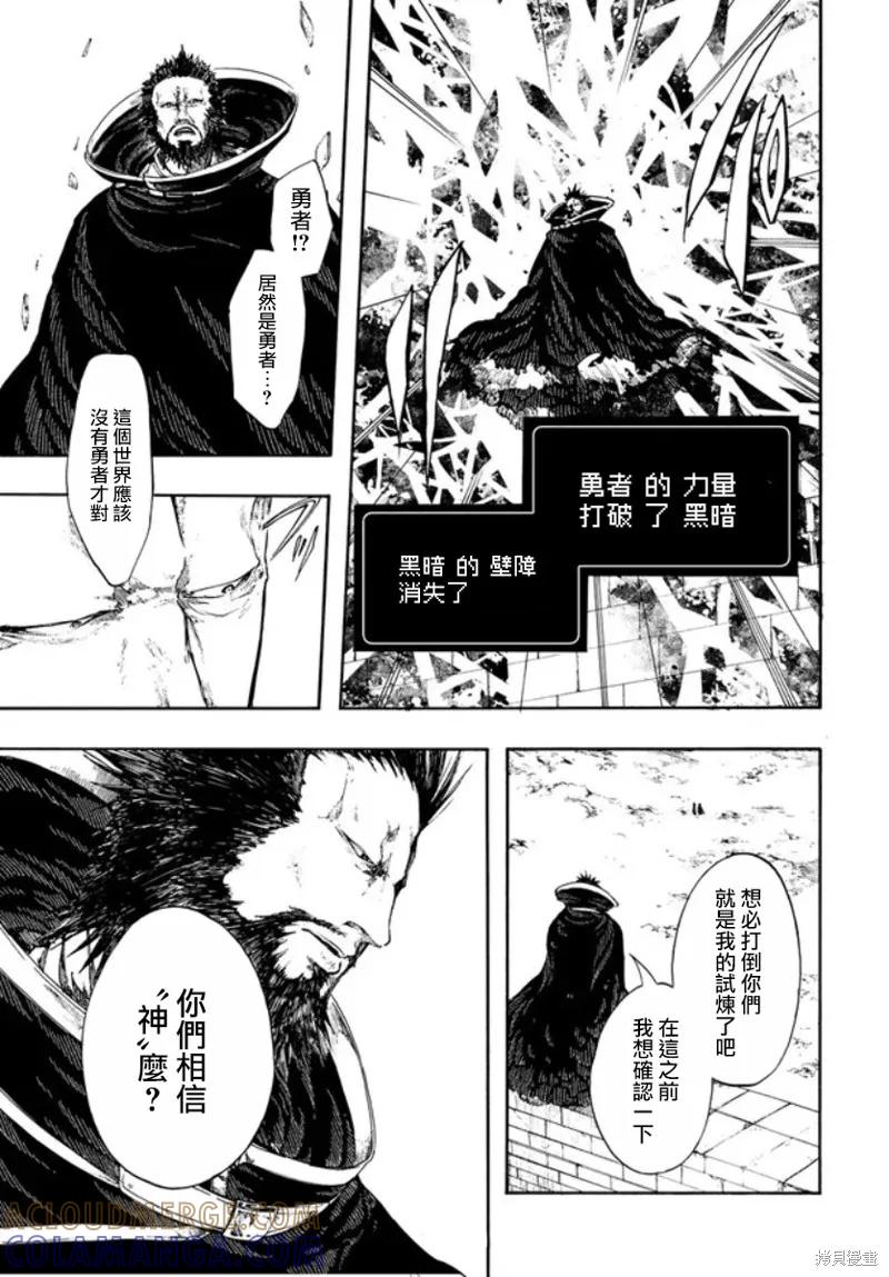 《异世界默示录米诺戈拉》第22话 第29页