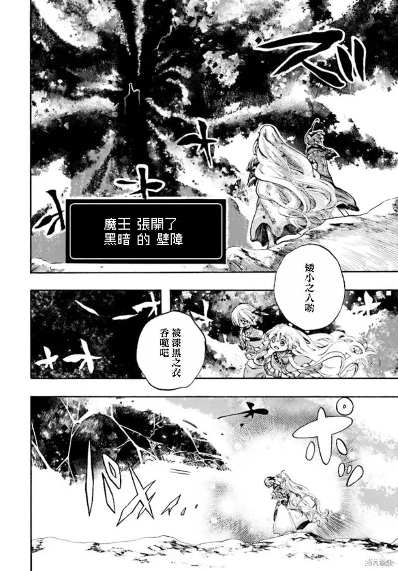 《异世界默示录米诺戈拉》第22话 第28页