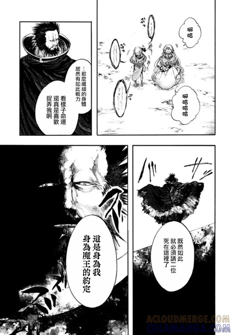 《异世界默示录米诺戈拉》第22话 第27页
