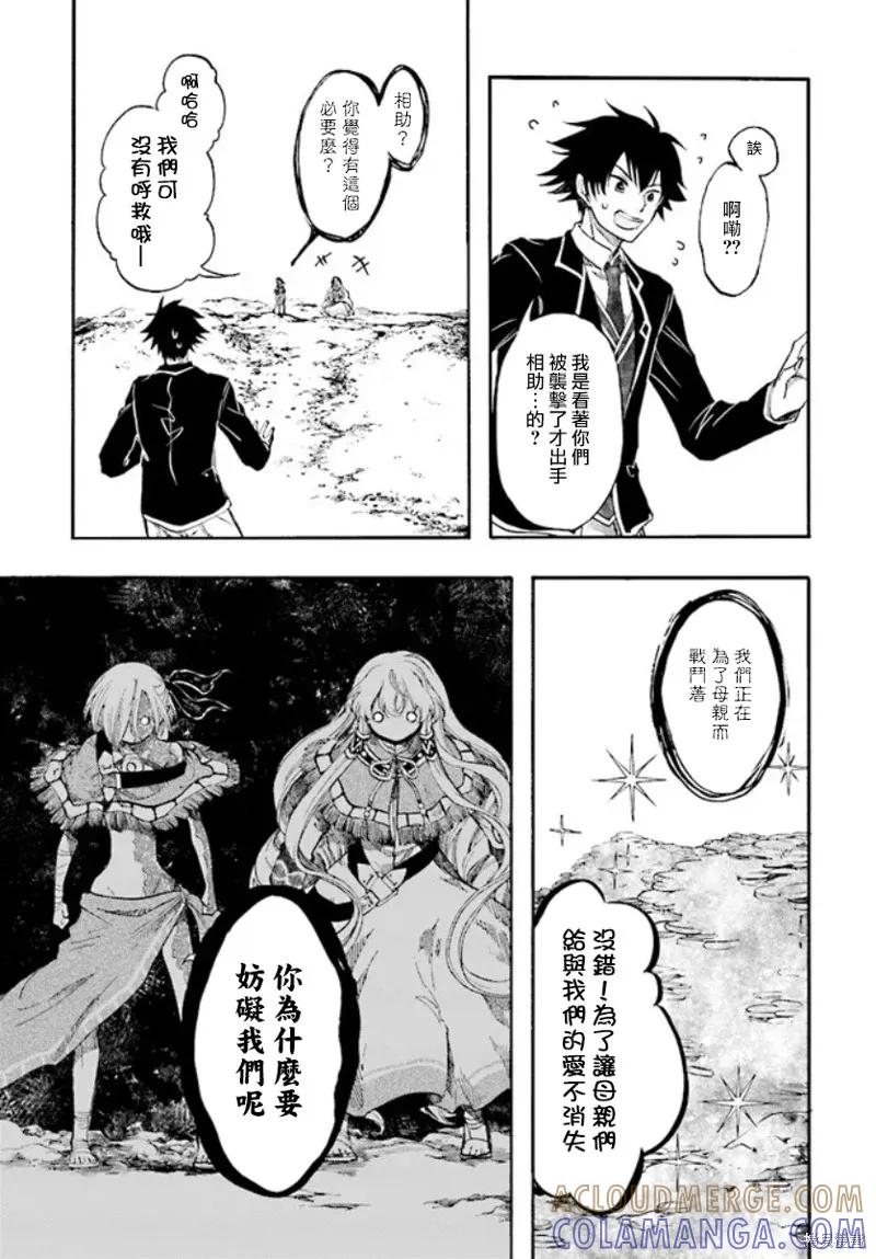 《异世界默示录米诺戈拉》第23话 第27页