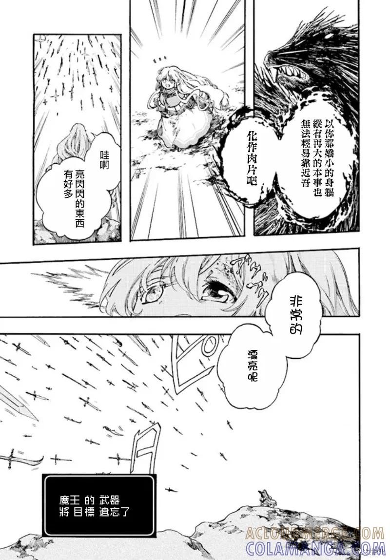 《异世界默示录米诺戈拉》第23话 第5页