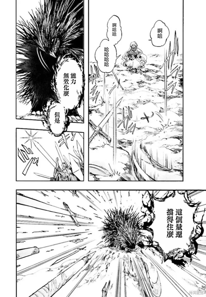 《异世界默示录米诺戈拉》第23话 第6页