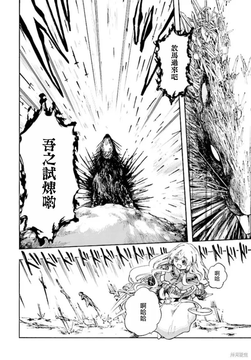 《异世界默示录米诺戈拉》第23话 第4页