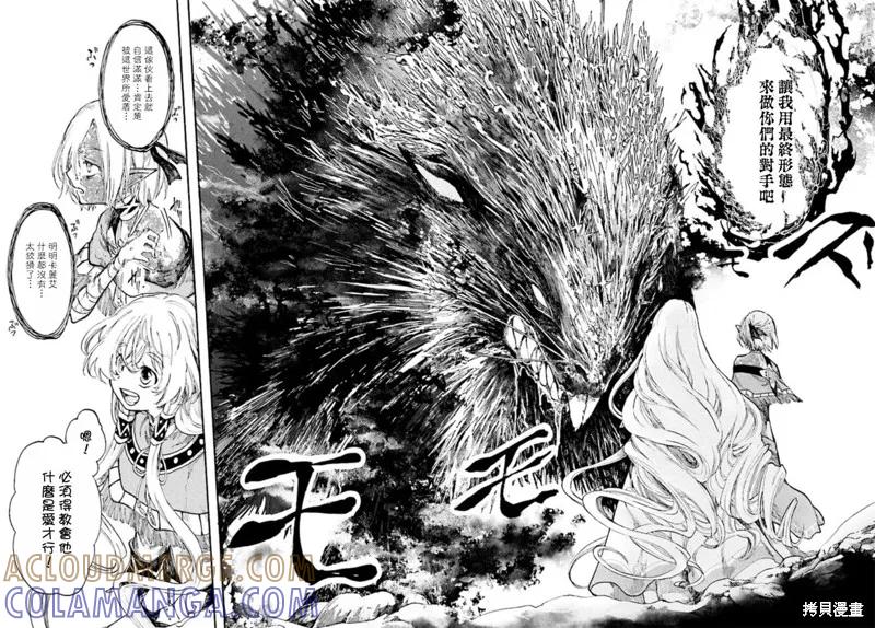 《异世界默示录米诺戈拉》第23话 第3页