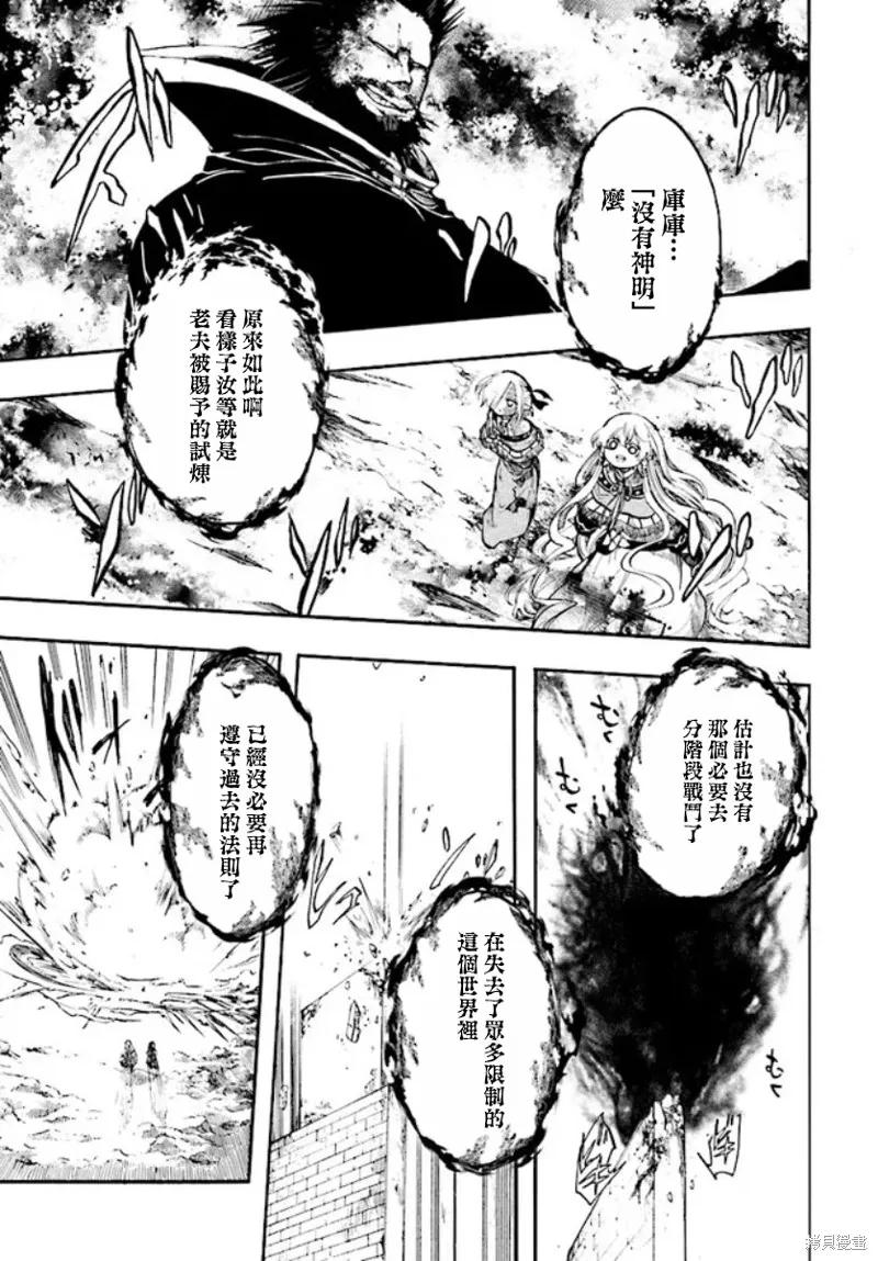 《异世界默示录米诺戈拉》第23话 第2页