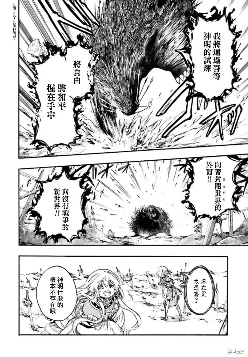 《异世界默示录米诺戈拉》第23话 第22页