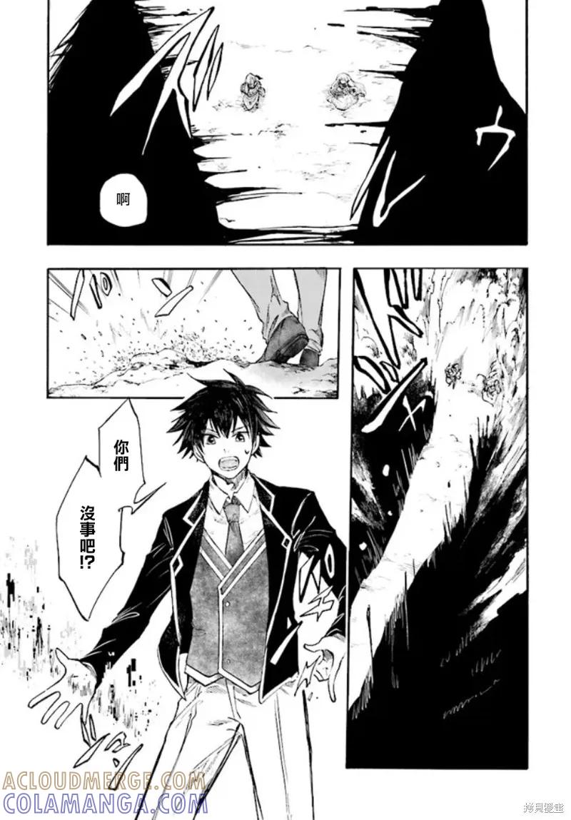 《异世界默示录米诺戈拉》第23话 第25页