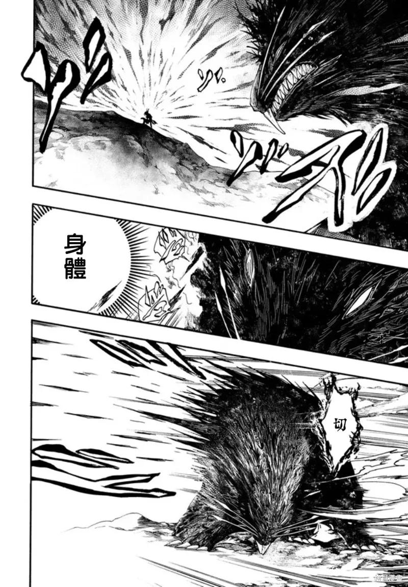 《异世界默示录米诺戈拉》第23话 第14页
