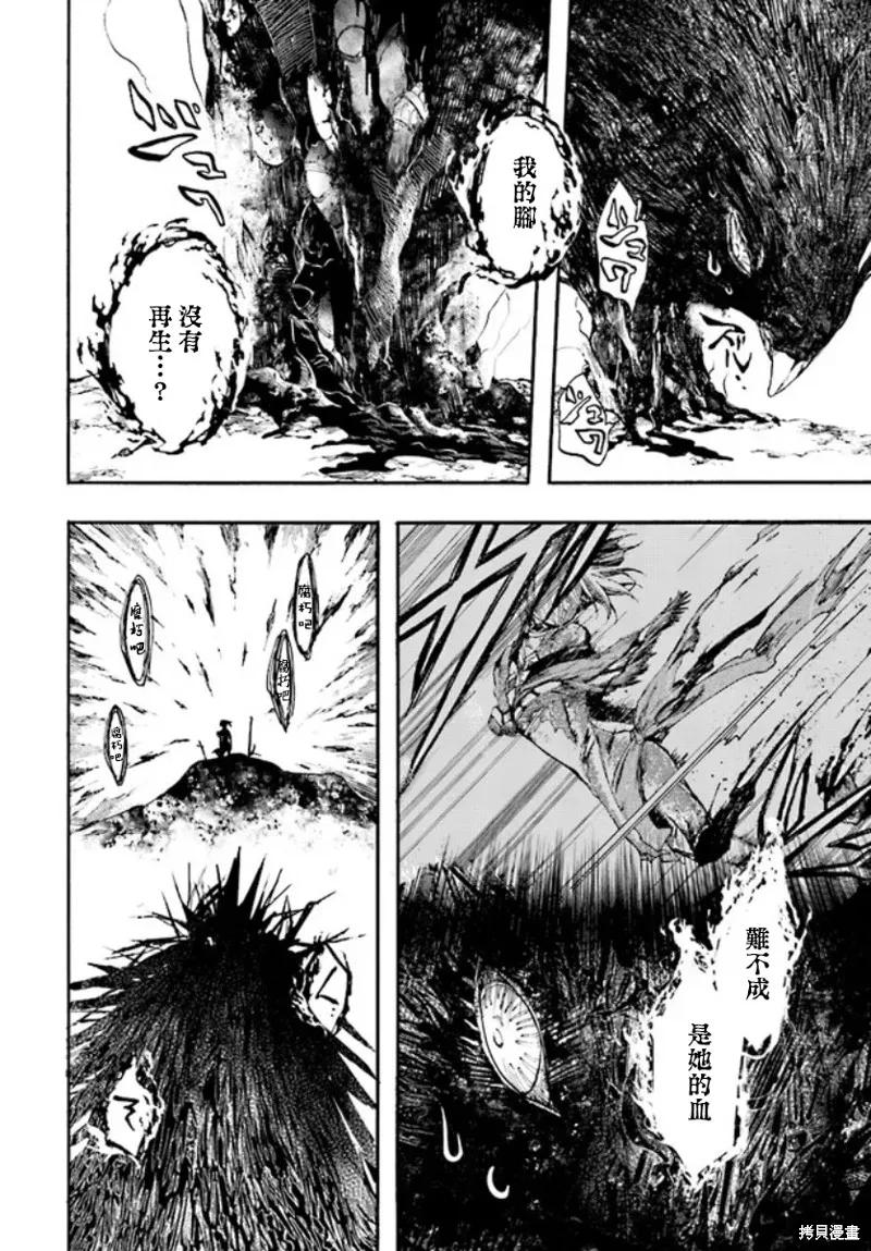 《异世界默示录米诺戈拉》第23话 第18页