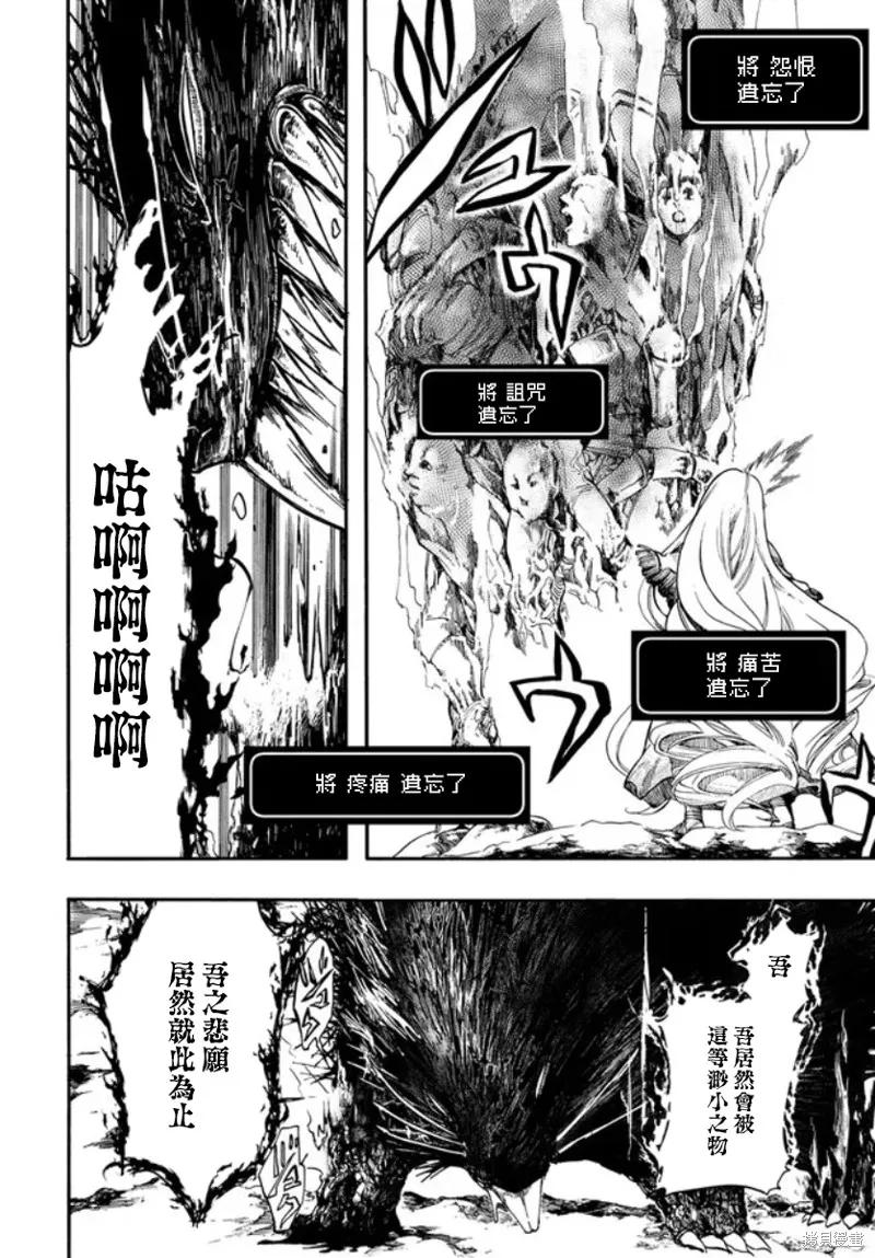 《异世界默示录米诺戈拉》第23话 第20页