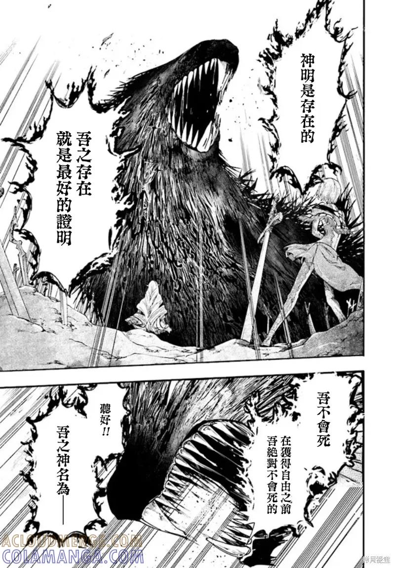 《异世界默示录米诺戈拉》第23话 第23页