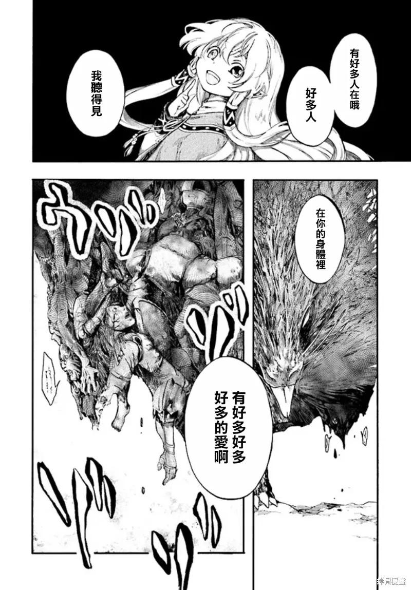 《异世界默示录米诺戈拉》第23话 第12页