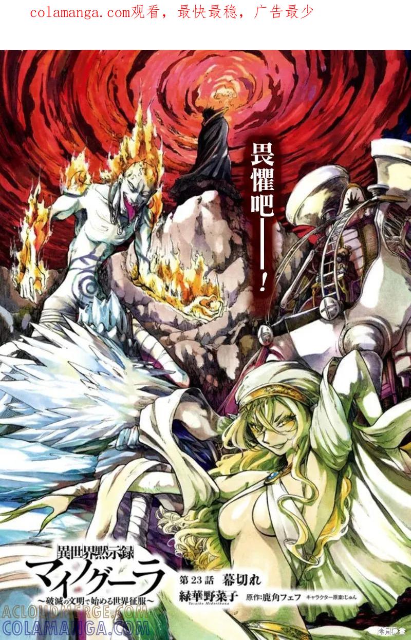 《异世界默示录米诺戈拉》第23话 第1页