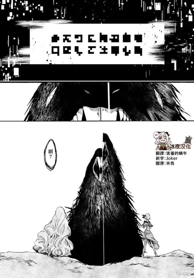 《异世界默示录米诺戈拉》第23话 第24页