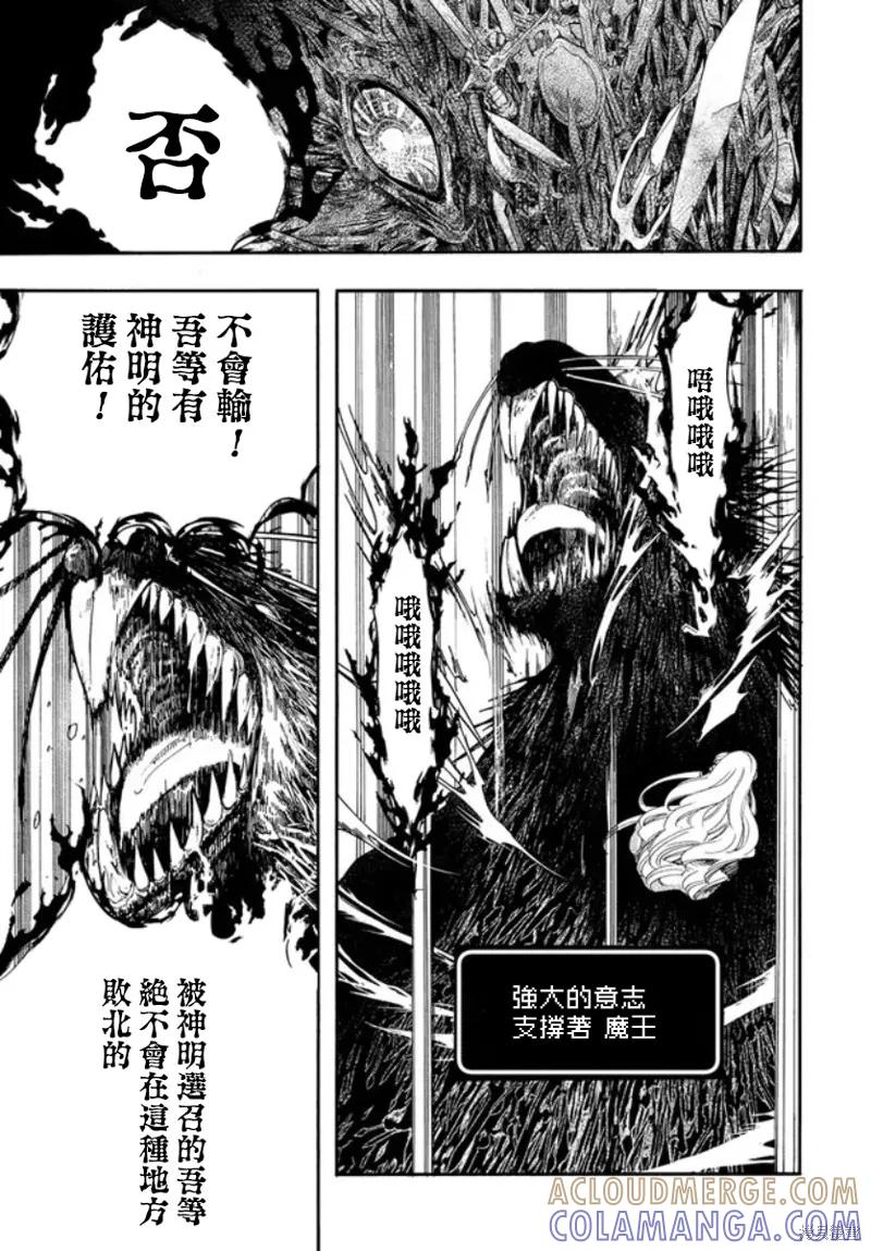 《异世界默示录米诺戈拉》第23话 第21页