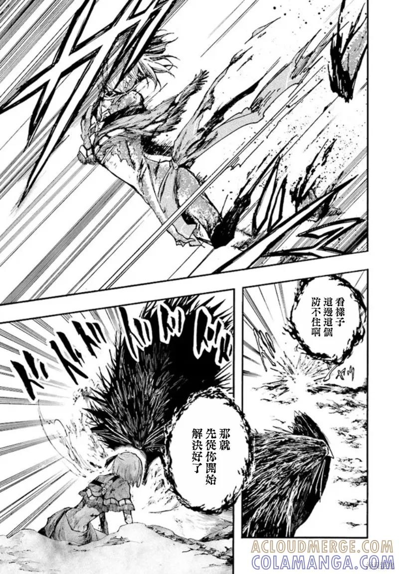 《异世界默示录米诺戈拉》第23话 第9页