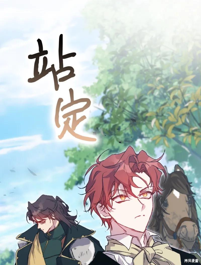 《今生我会好好照顾陛下》第100话 第62页