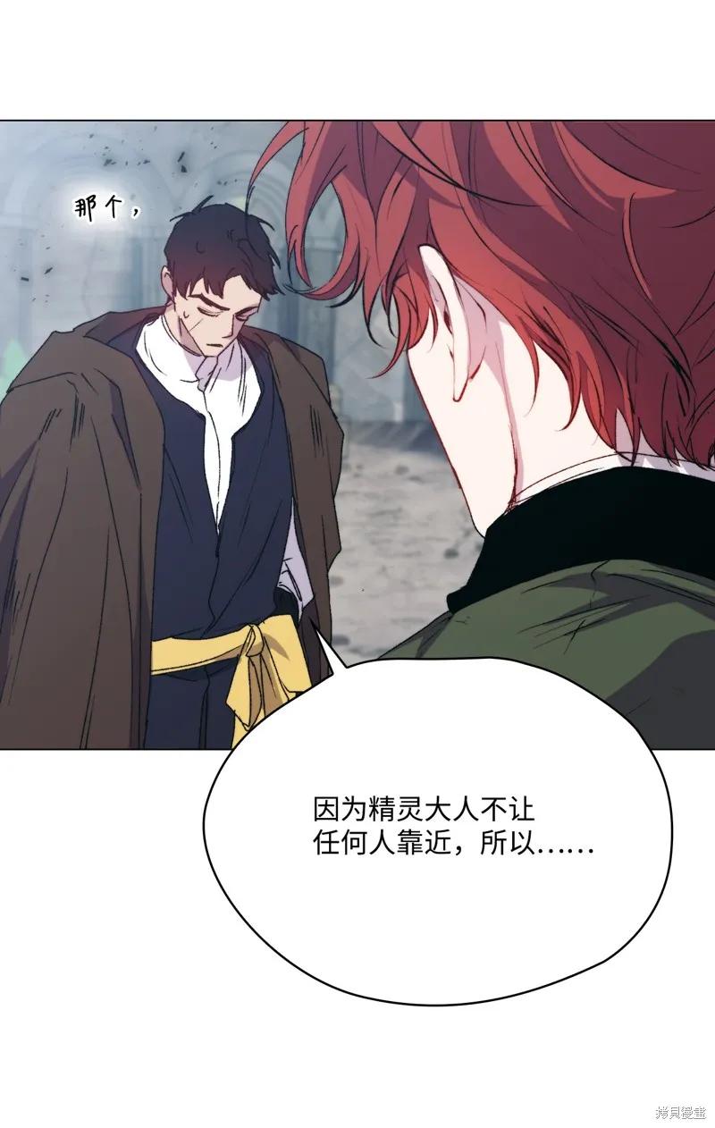 《今生我会好好照顾陛下》第100话 第65页