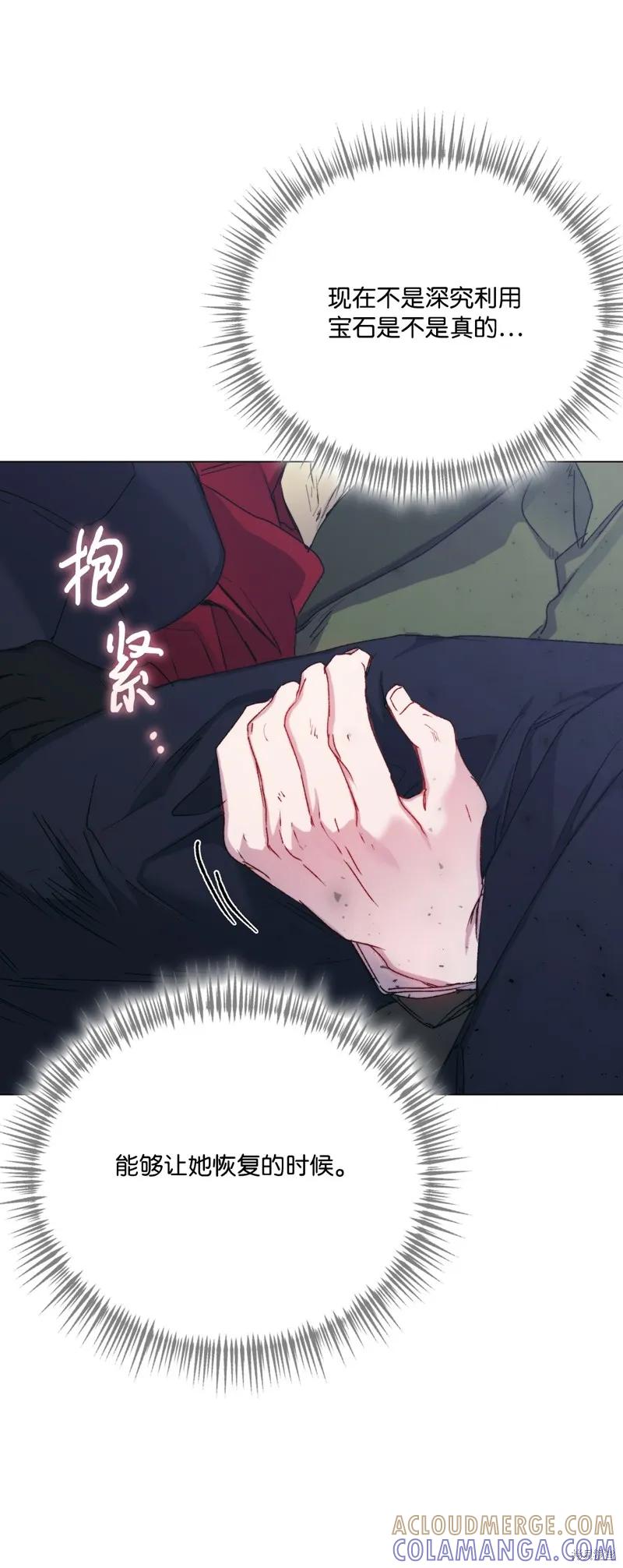 《今生我会好好照顾陛下》第100话 第82页