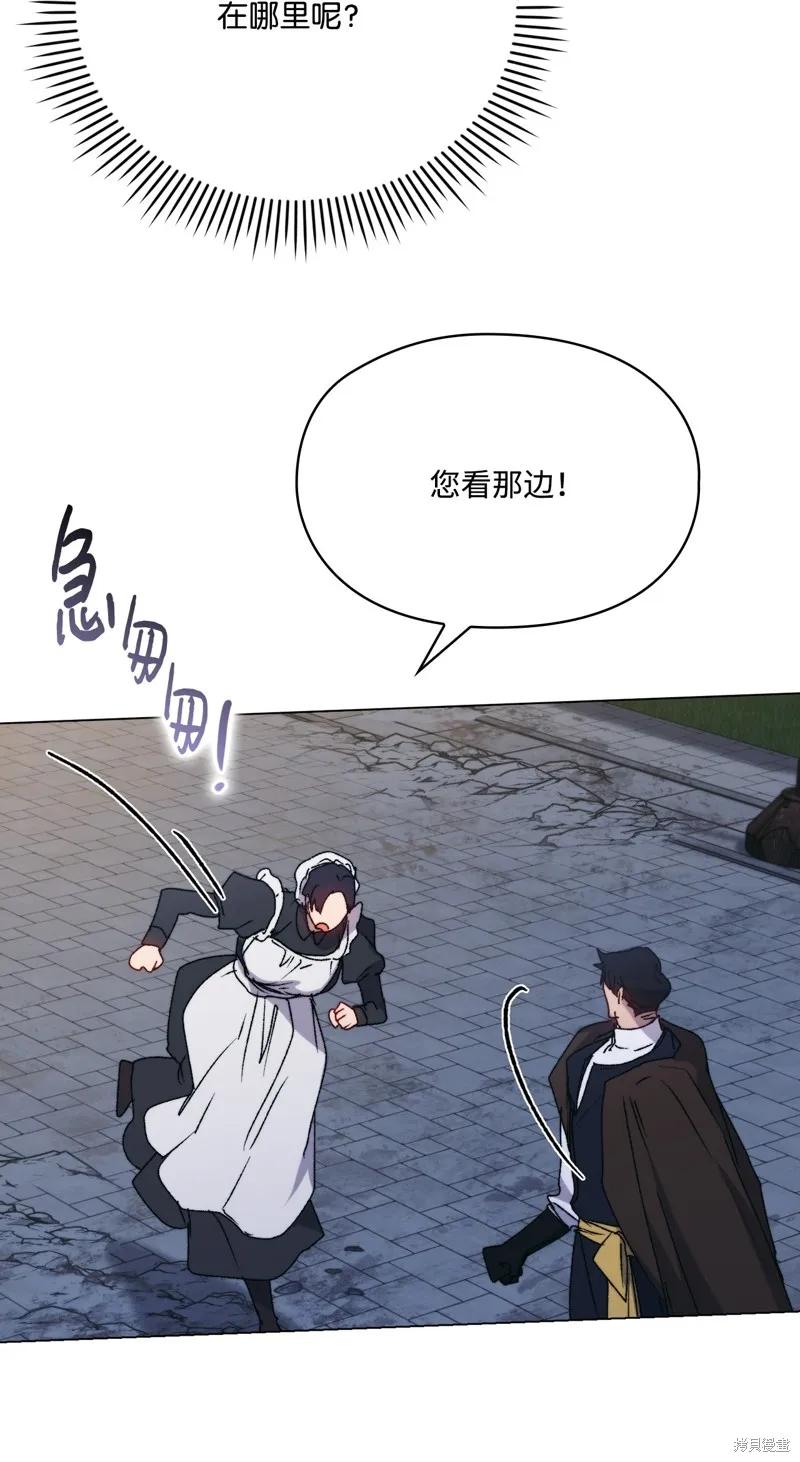 《今生我会好好照顾陛下》第100话 第45页