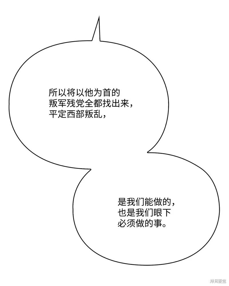 《今生我会好好照顾陛下》第100话 第21页