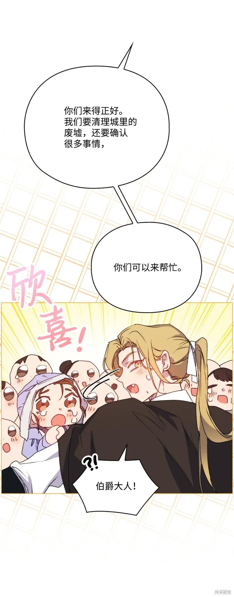《今生我会好好照顾陛下》第100话 第38页