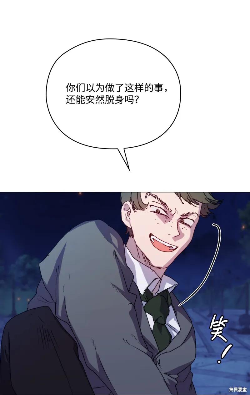 《今生我会好好照顾陛下》第100话 第27页