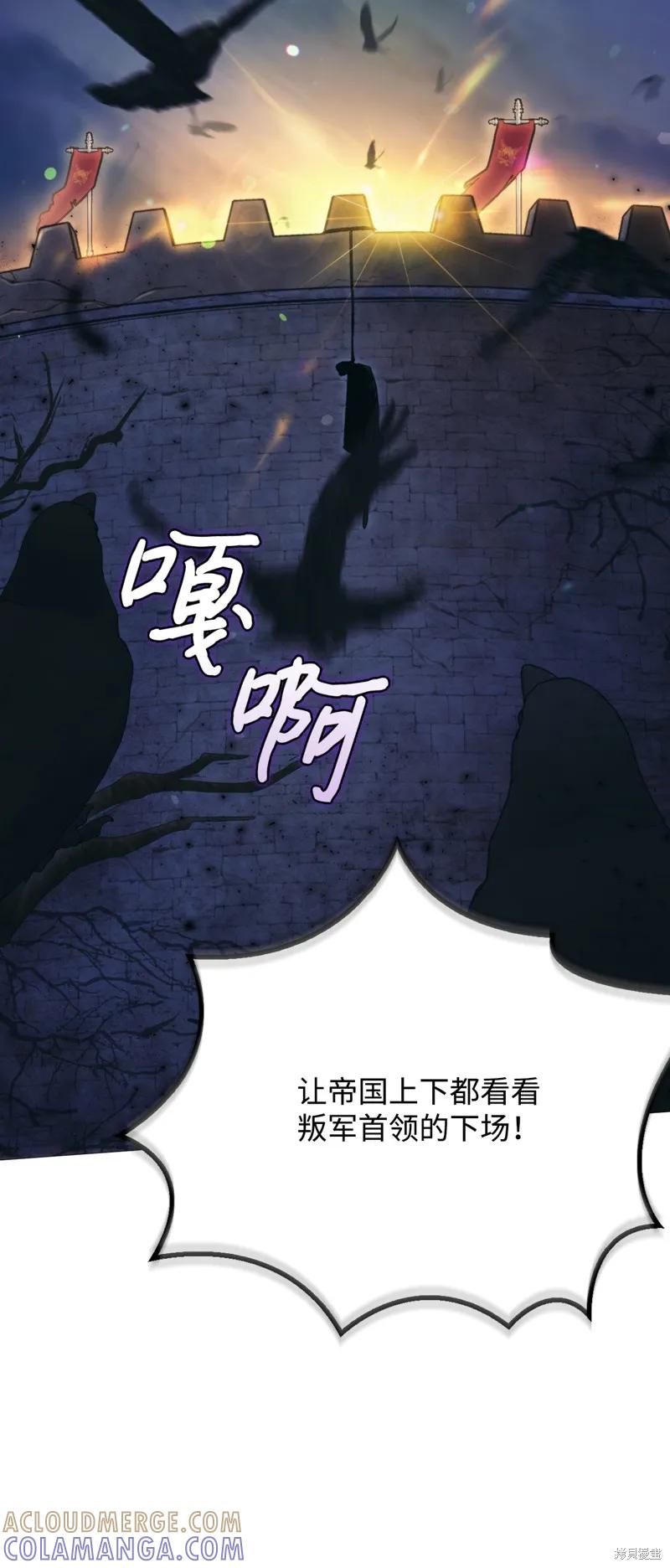 《今生我会好好照顾陛下》第100话 第43页
