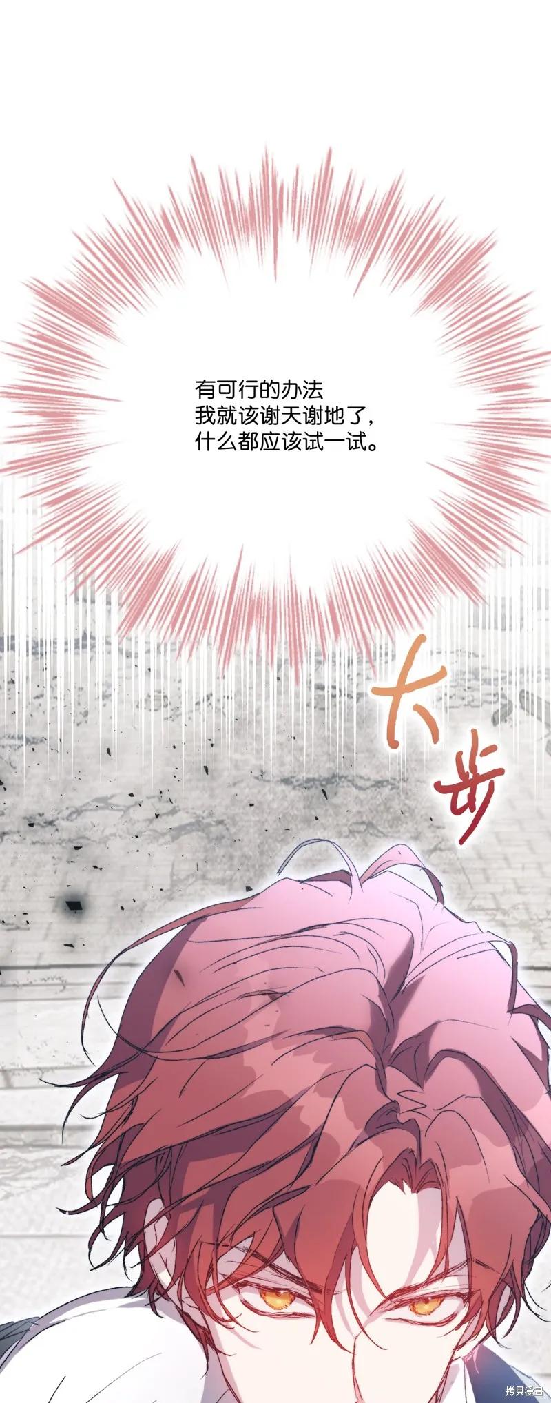 《今生我会好好照顾陛下》第100话 第83页