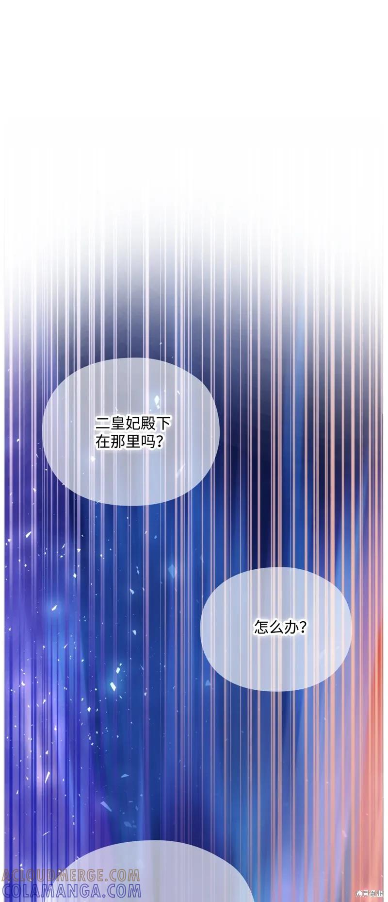 《今生我会好好照顾陛下》第100话 第16页