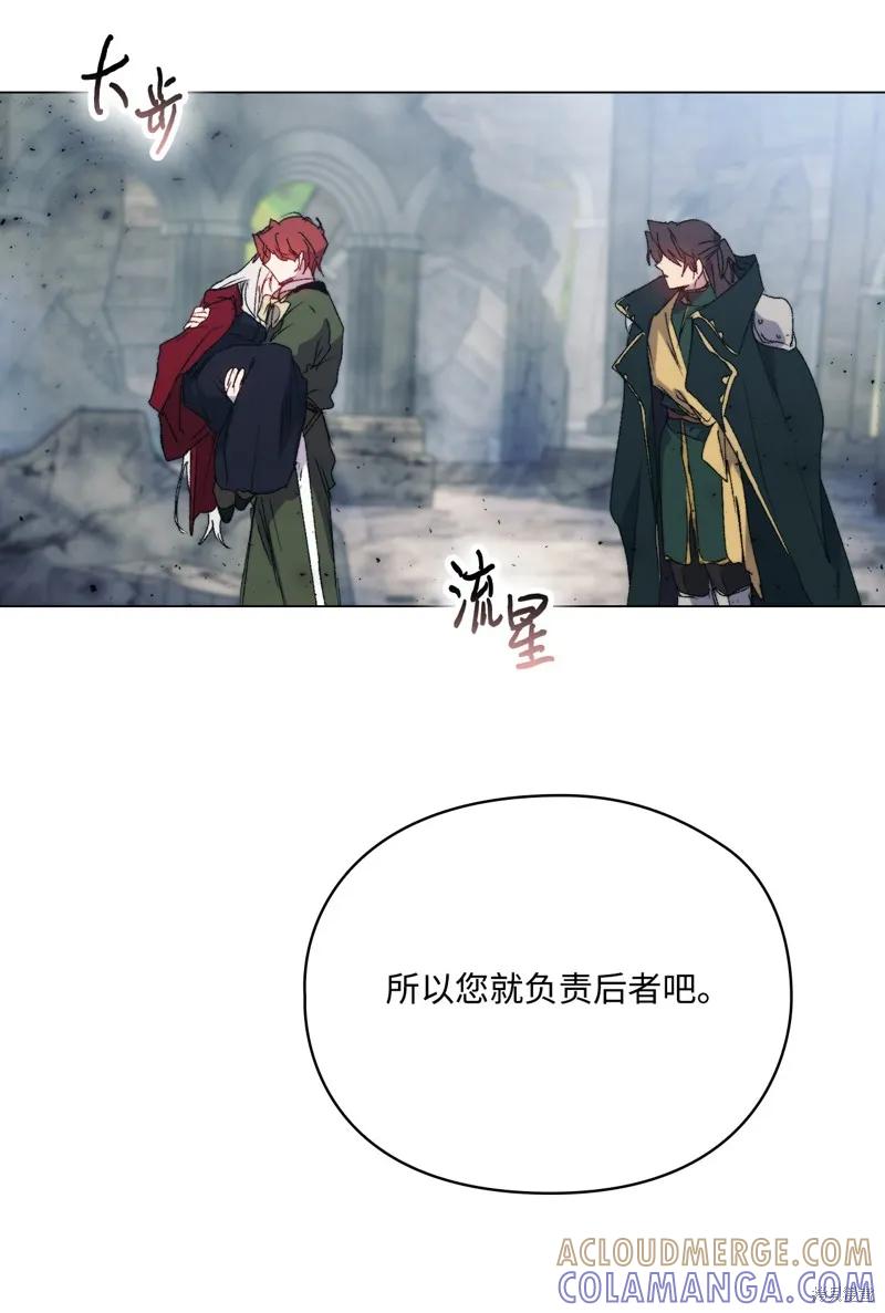 《今生我会好好照顾陛下》第100话 第76页