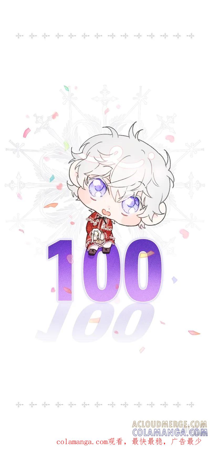 《今生我会好好照顾陛下》第100话 第85页