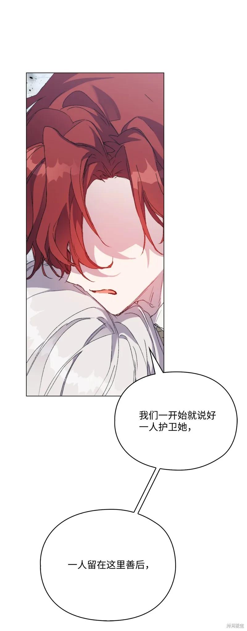 《今生我会好好照顾陛下》第100话 第75页