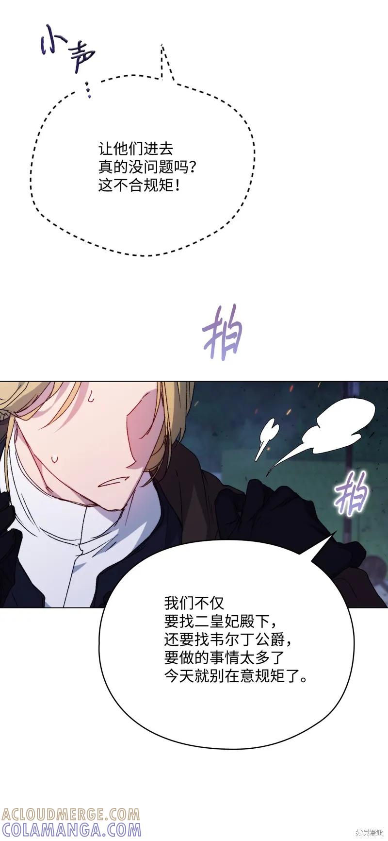 《今生我会好好照顾陛下》第100话 第40页