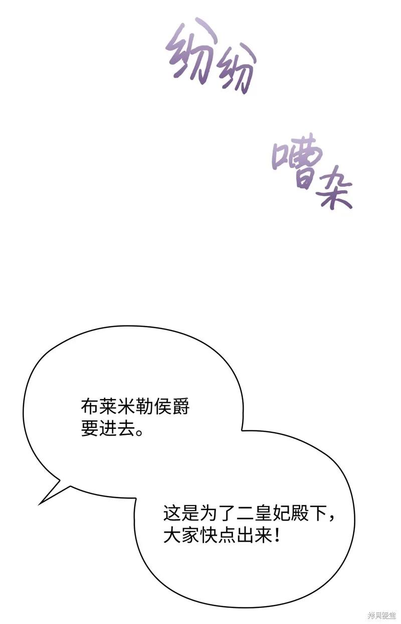 《今生我会好好照顾陛下》第101话 第31页