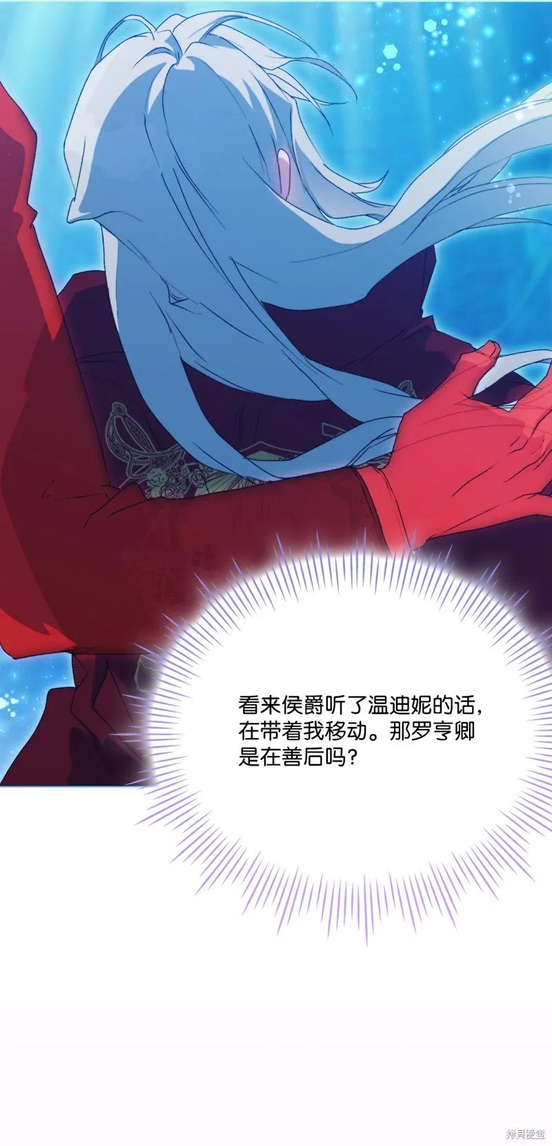 《今生我会好好照顾陛下》第101话 第66页