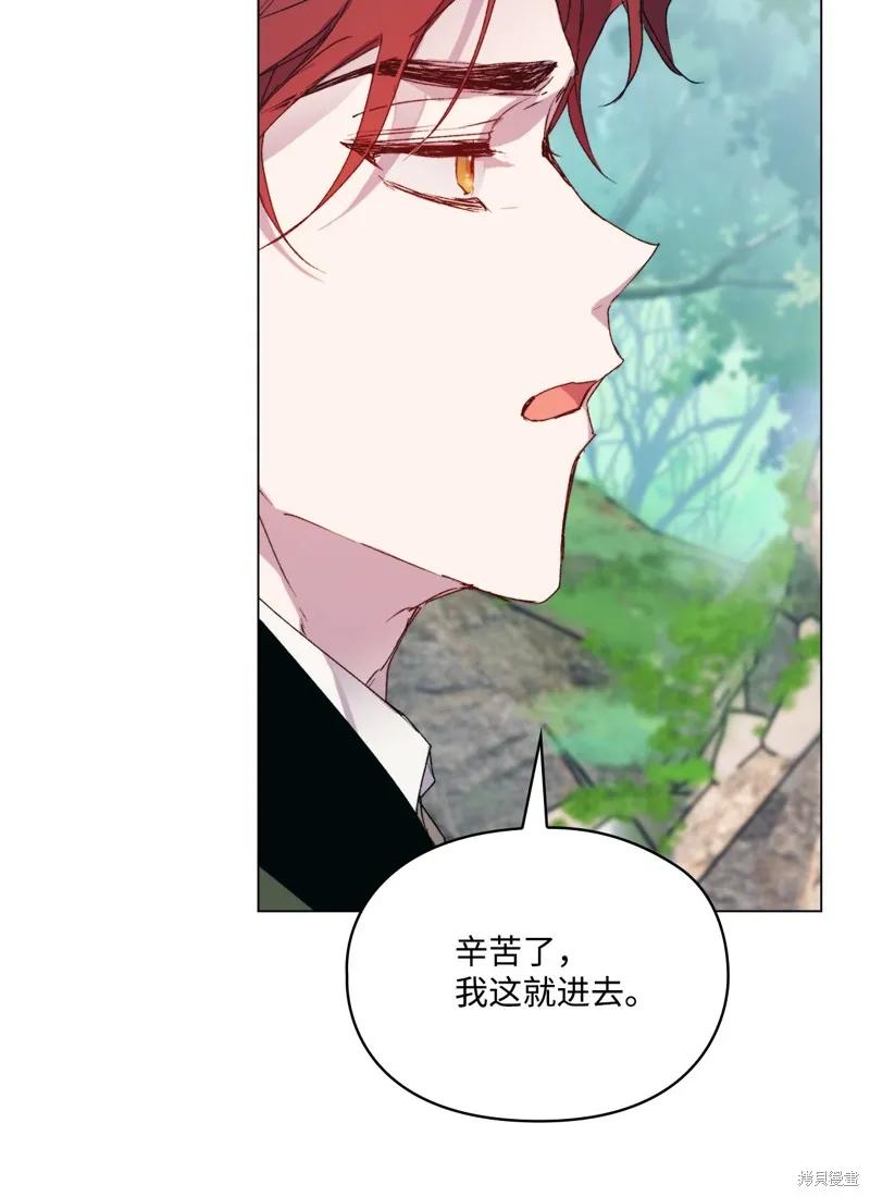 《今生我会好好照顾陛下》第101话 第48页
