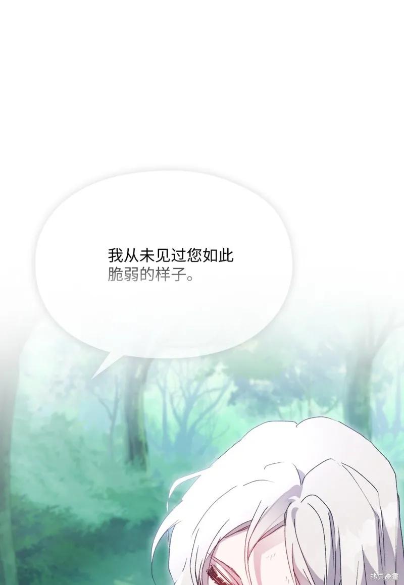 《今生我会好好照顾陛下》第101话 第34页