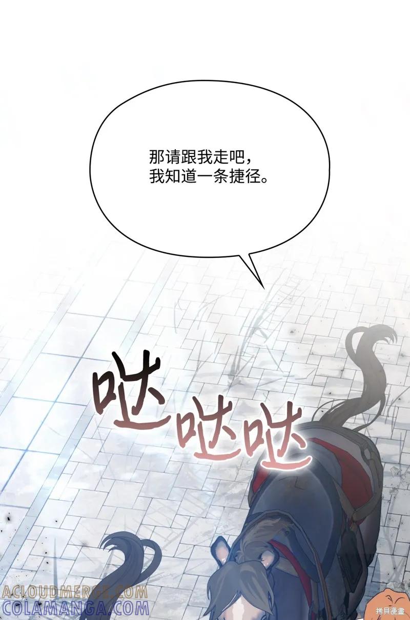 《今生我会好好照顾陛下》第101话 第9页