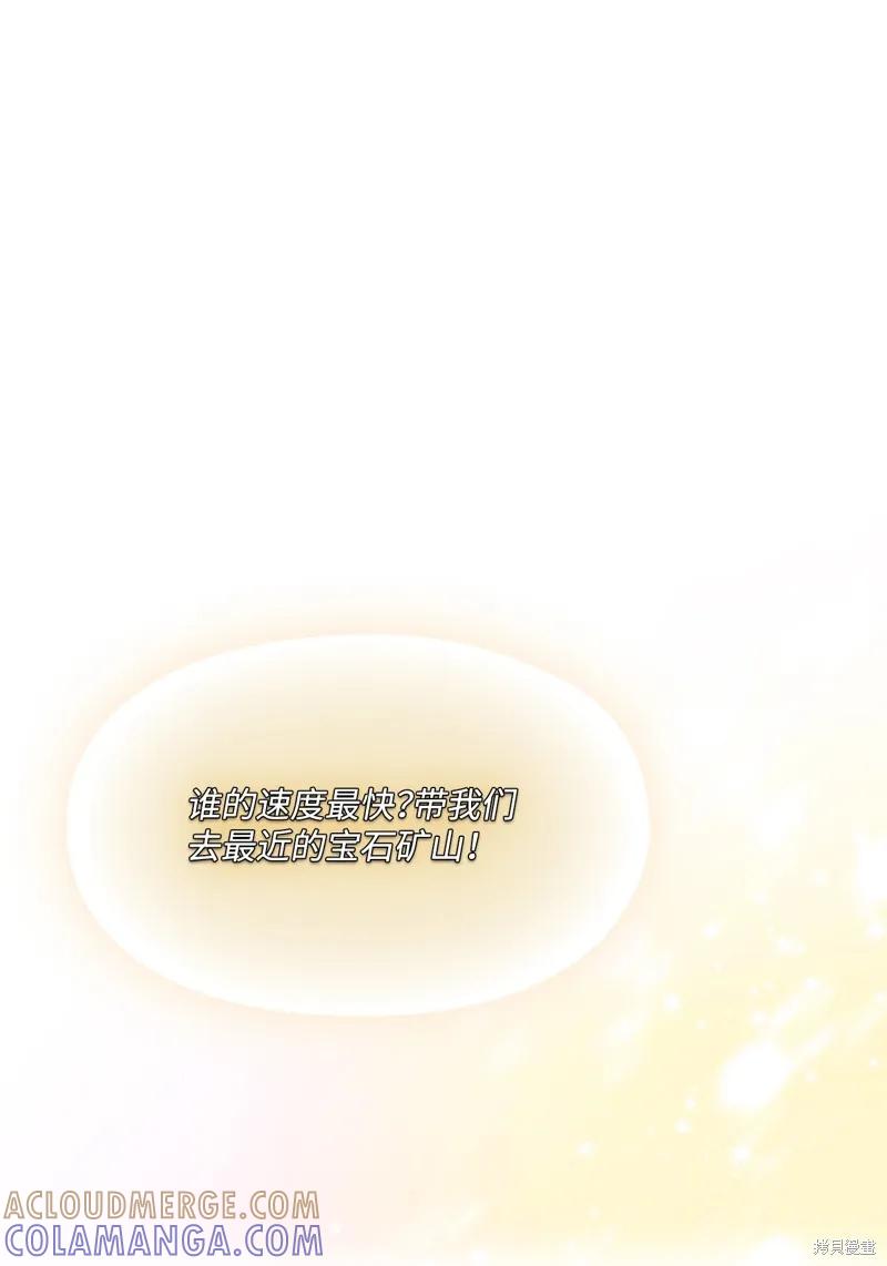 《今生我会好好照顾陛下》第101话 第65页