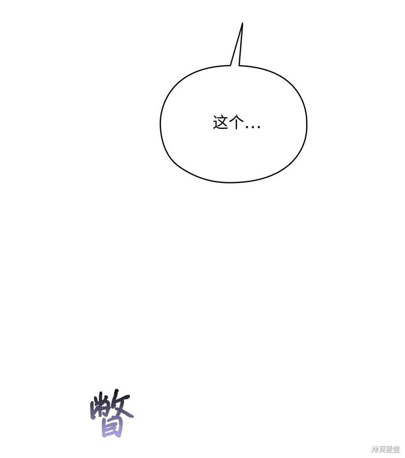 《今生我会好好照顾陛下》第101话 第4页