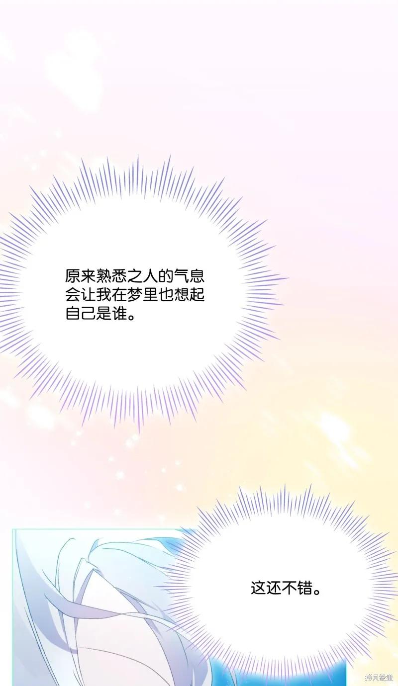 《今生我会好好照顾陛下》第101话 第67页