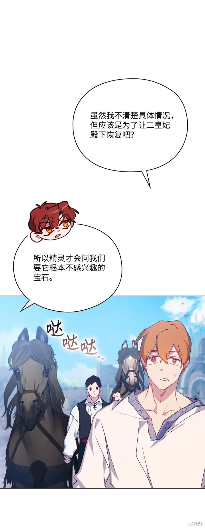 《今生我会好好照顾陛下》第101话 第8页