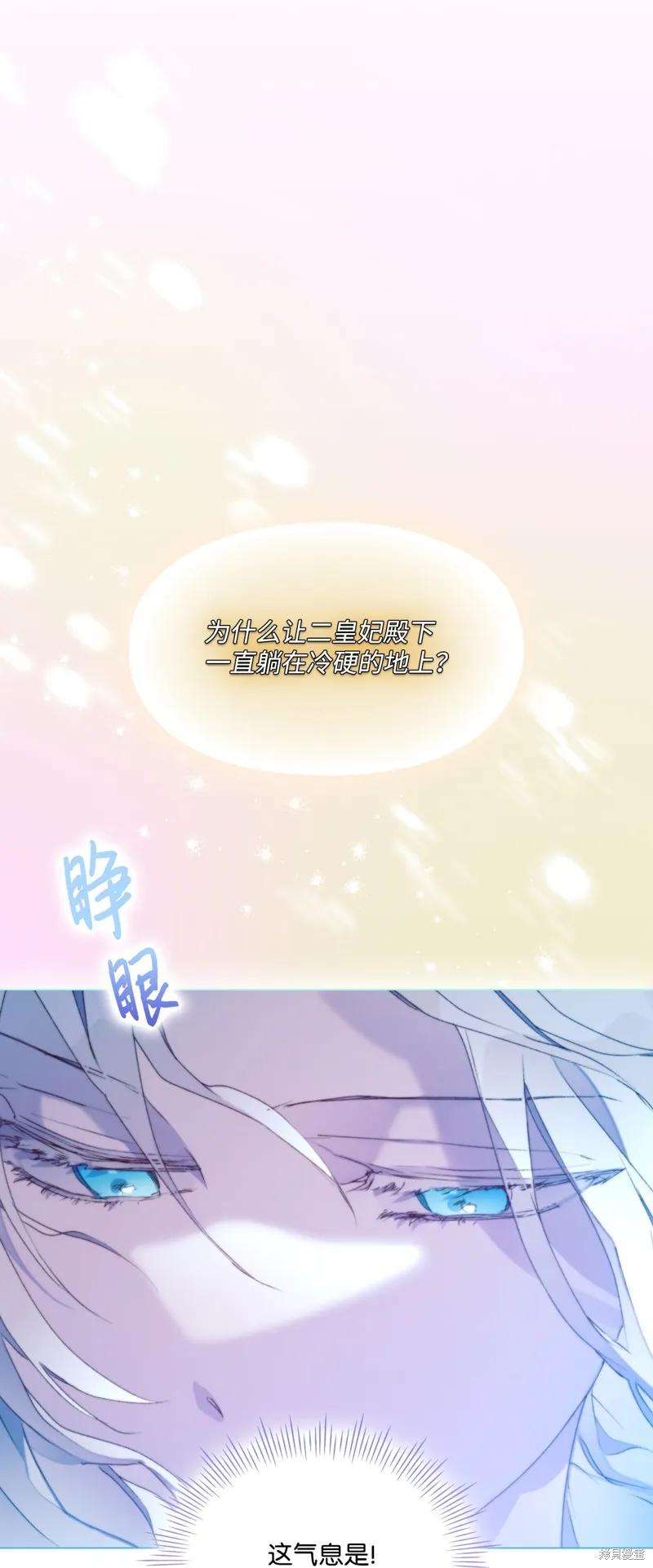 《今生我会好好照顾陛下》第101话 第62页
