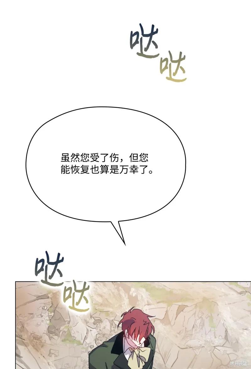 《今生我会好好照顾陛下》第101话 第88页