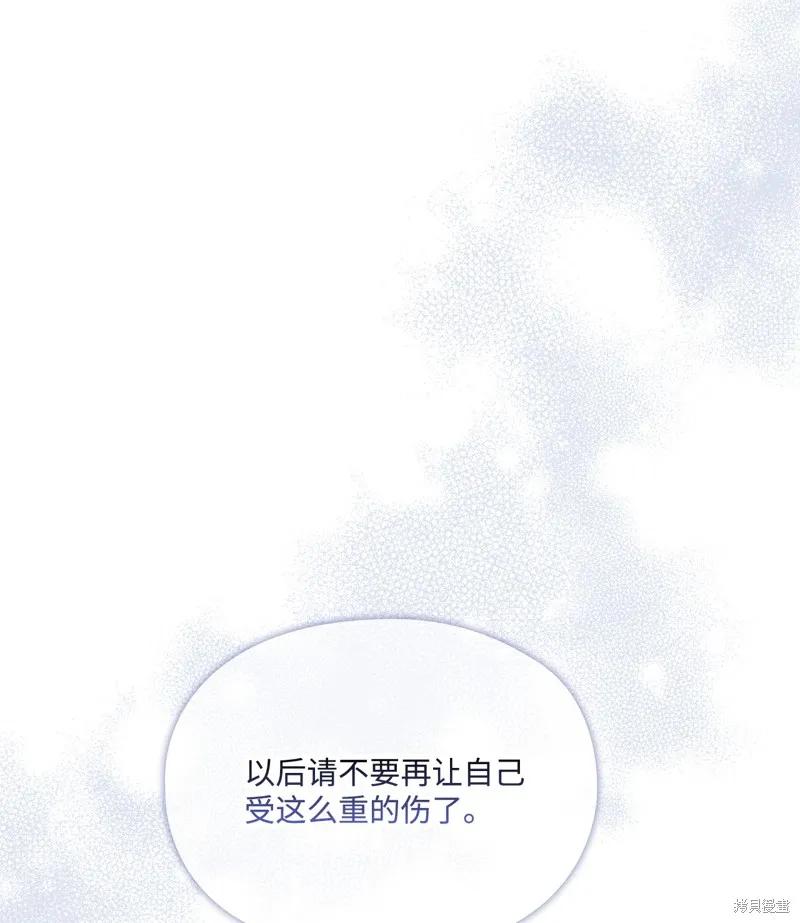 《今生我会好好照顾陛下》第101话 第39页