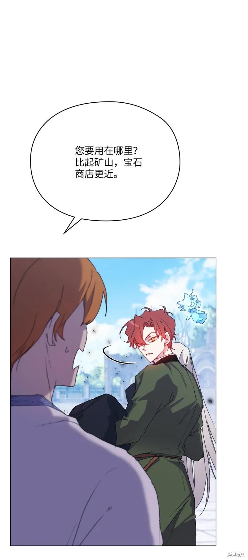 《今生我会好好照顾陛下》第101话 第3页