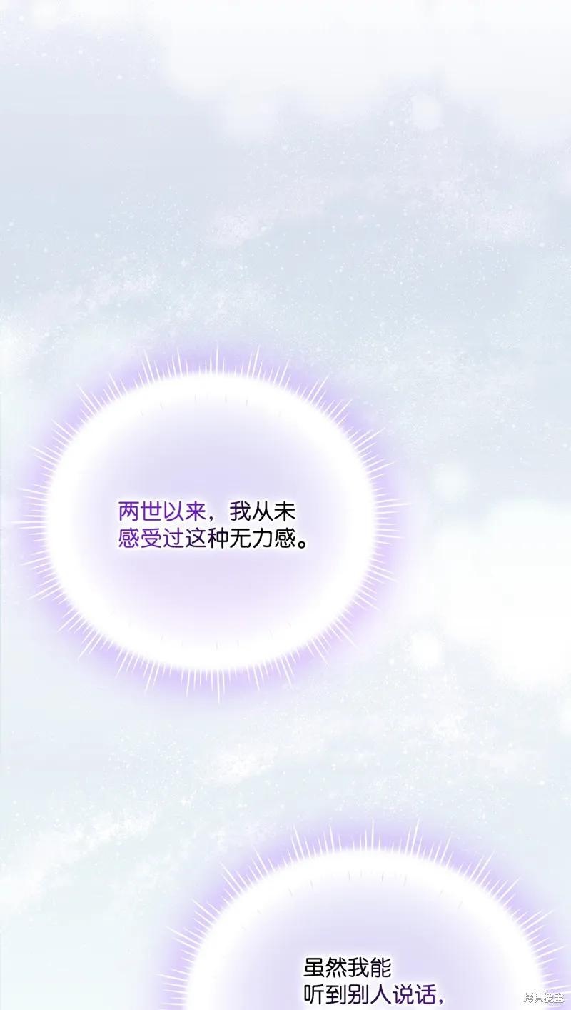 《今生我会好好照顾陛下》第101话 第59页